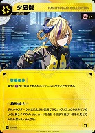 【KAMITSUBAKI COLLECTION】夕凪機(追奏再録) 【KT/CA/18R】